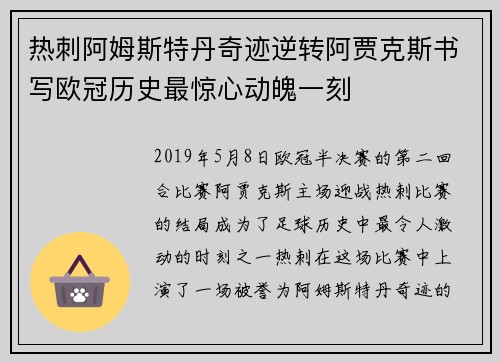 热刺阿姆斯特丹奇迹逆转阿贾克斯书写欧冠历史最惊心动魄一刻