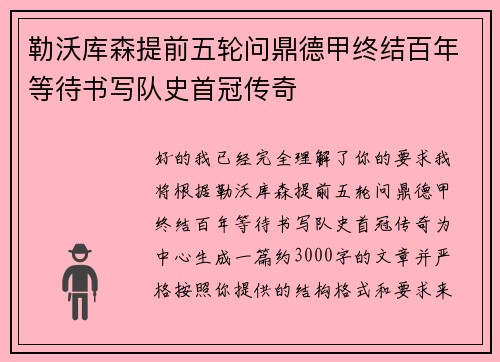 勒沃库森提前五轮问鼎德甲终结百年等待书写队史首冠传奇 勒沃库森提前五轮问鼎德甲终结百年等待书写队史首冠传奇